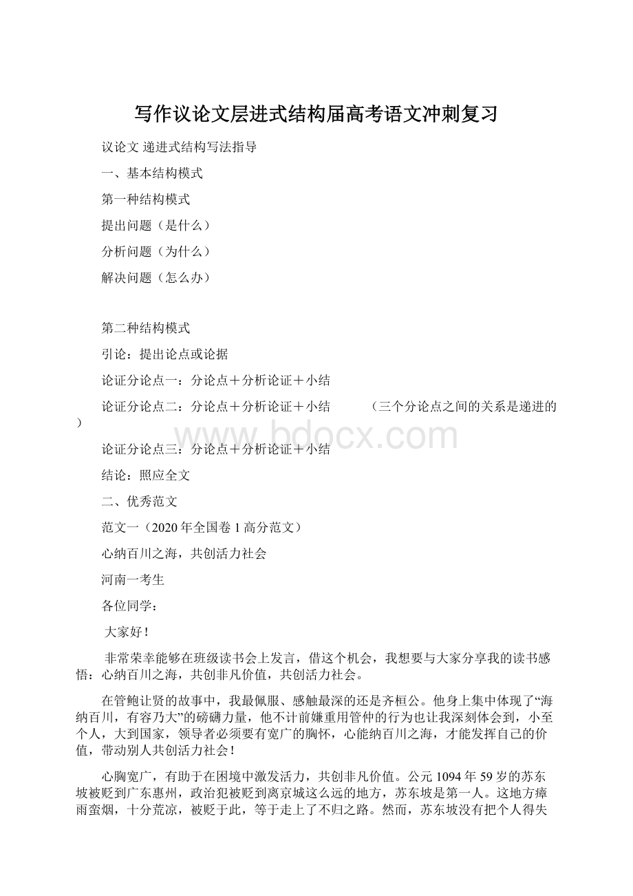 写作议论文层进式结构届高考语文冲刺复习Word格式文档下载.docx