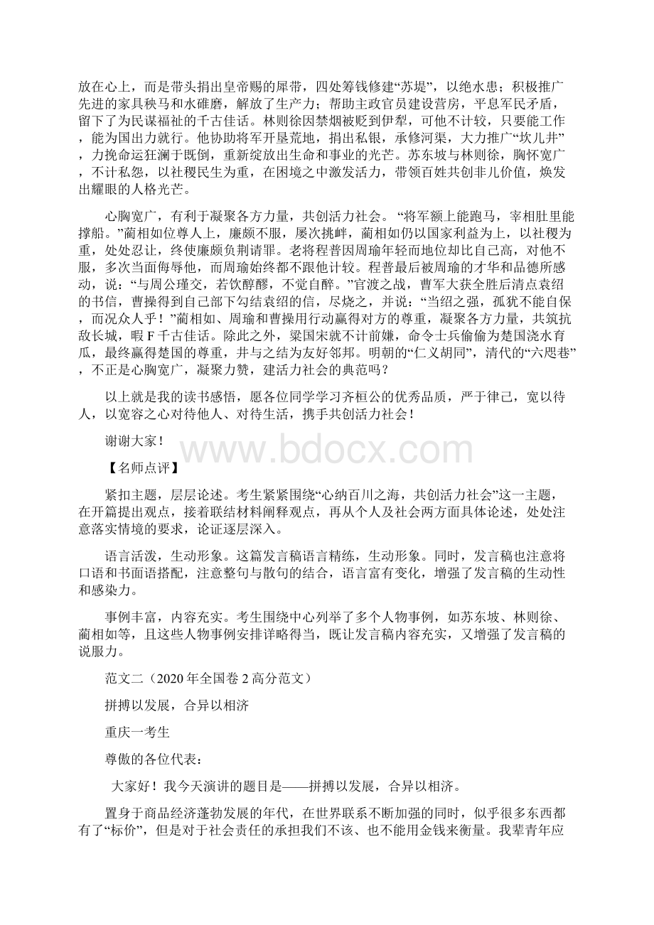 写作议论文层进式结构届高考语文冲刺复习Word格式文档下载.docx_第2页