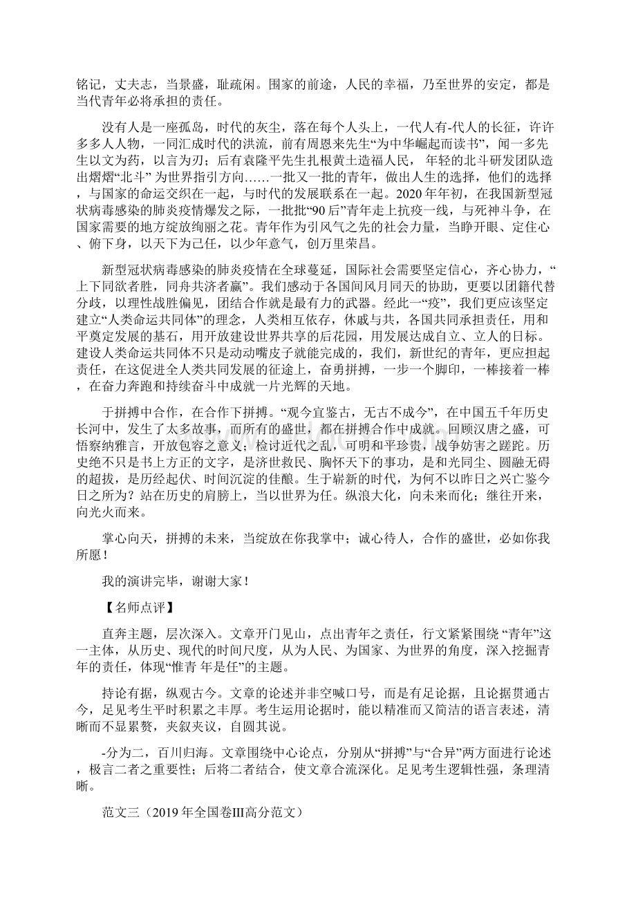 写作议论文层进式结构届高考语文冲刺复习Word格式文档下载.docx_第3页