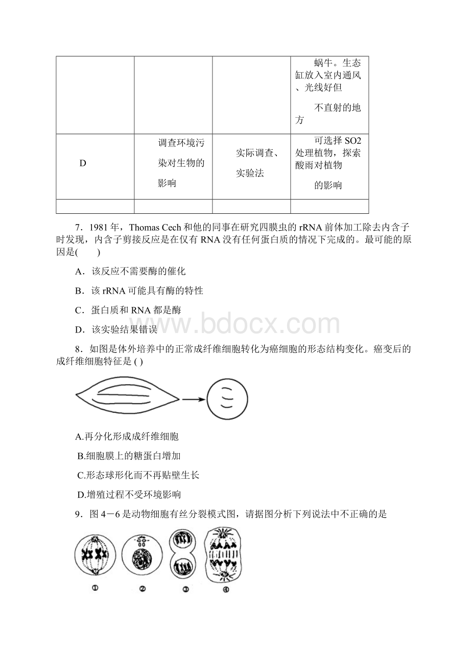 高一生物上册模块测试题7.docx_第3页