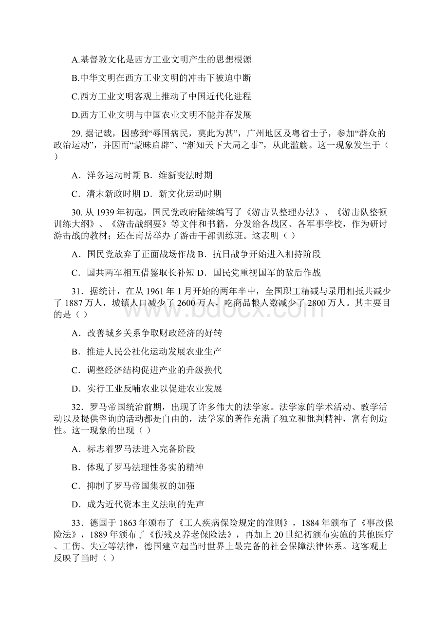 最新山东省滨州市届高三模拟考试历史试题及答.docx_第2页