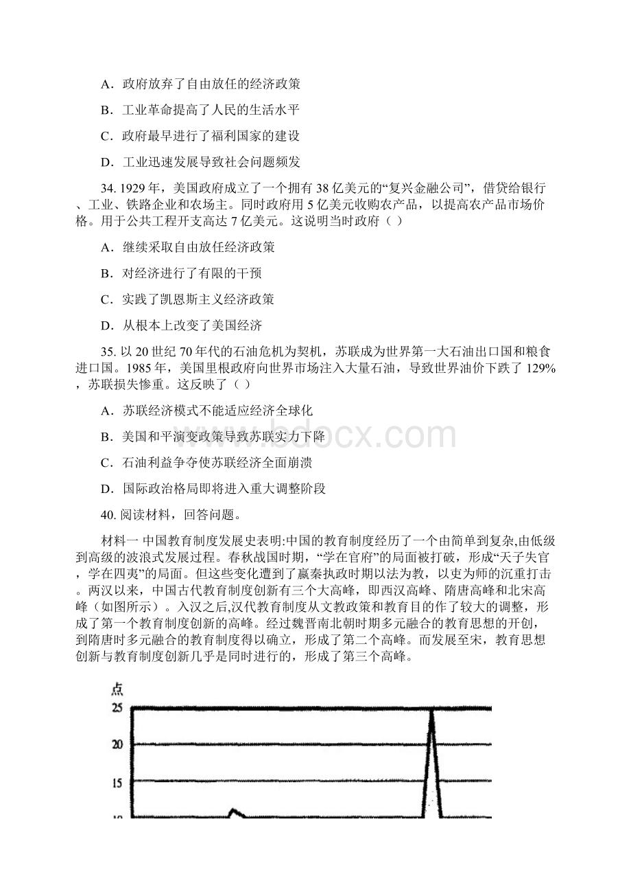 最新山东省滨州市届高三模拟考试历史试题及答.docx_第3页