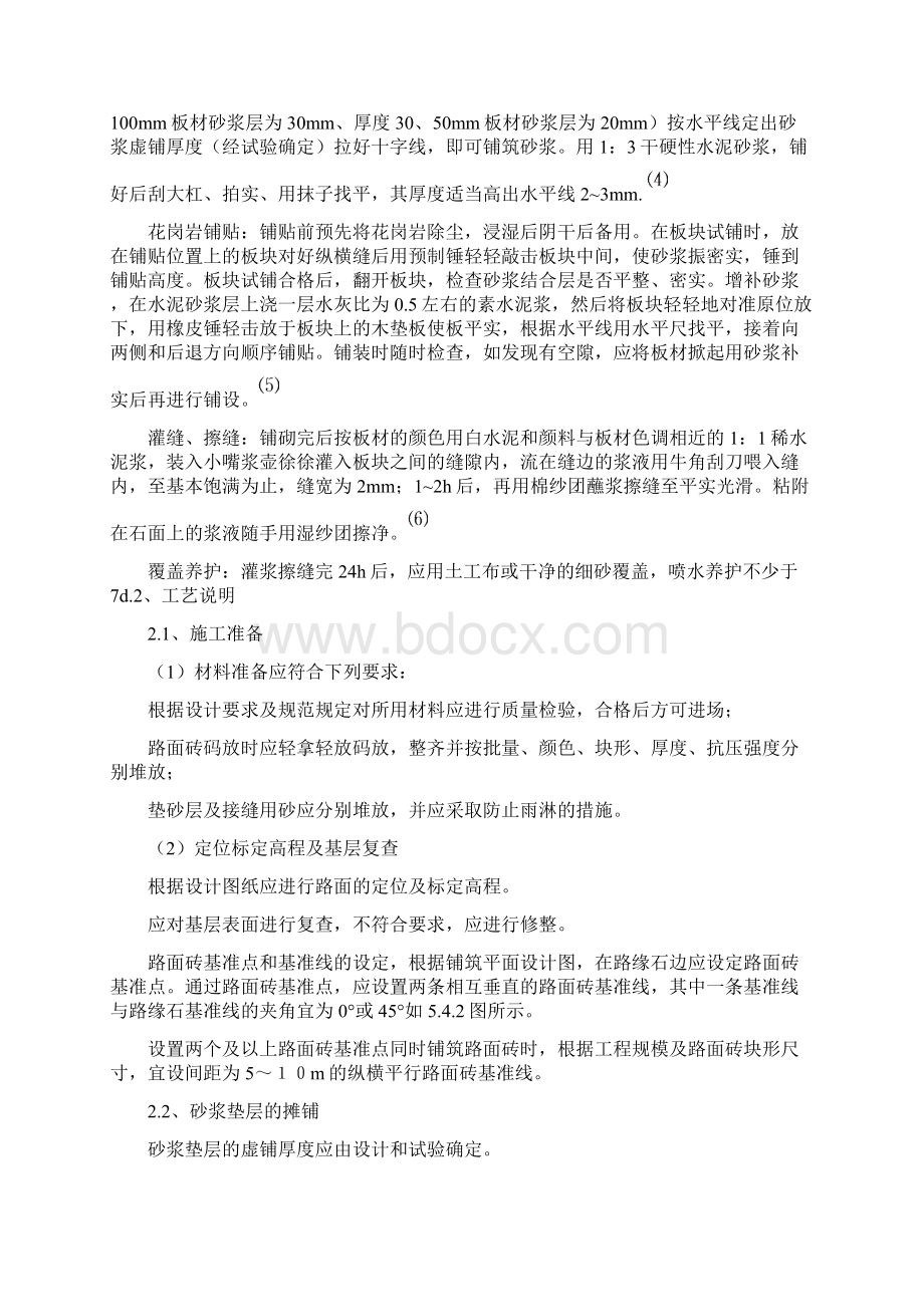 园路及节点广场铺装工程施工方案之欧阳育创编文档格式.docx_第2页