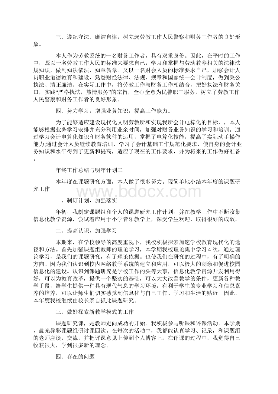 年终工作总结与明年计划文档格式.docx_第2页