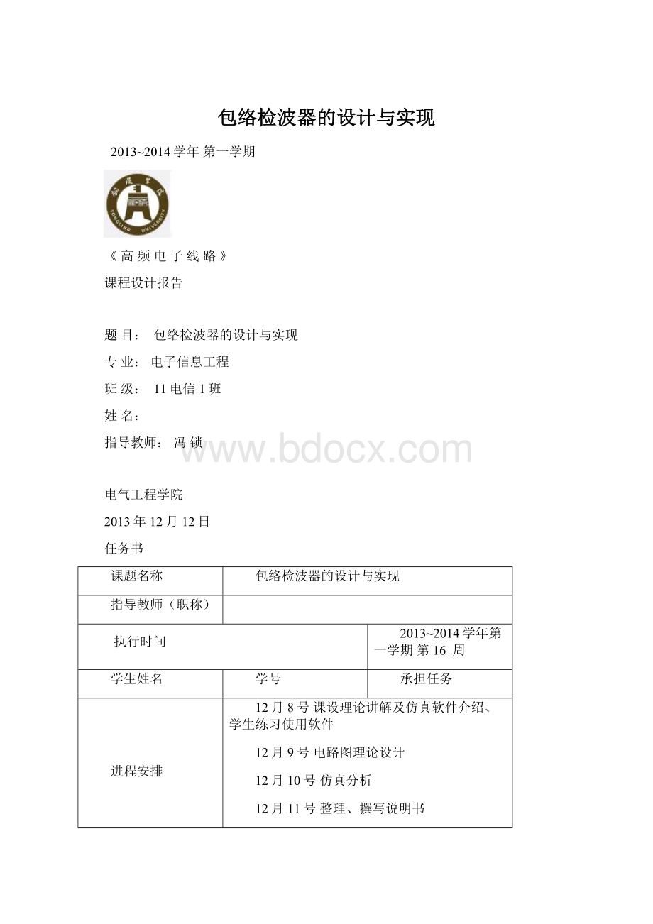 包络检波器的设计与实现Word格式.docx_第1页