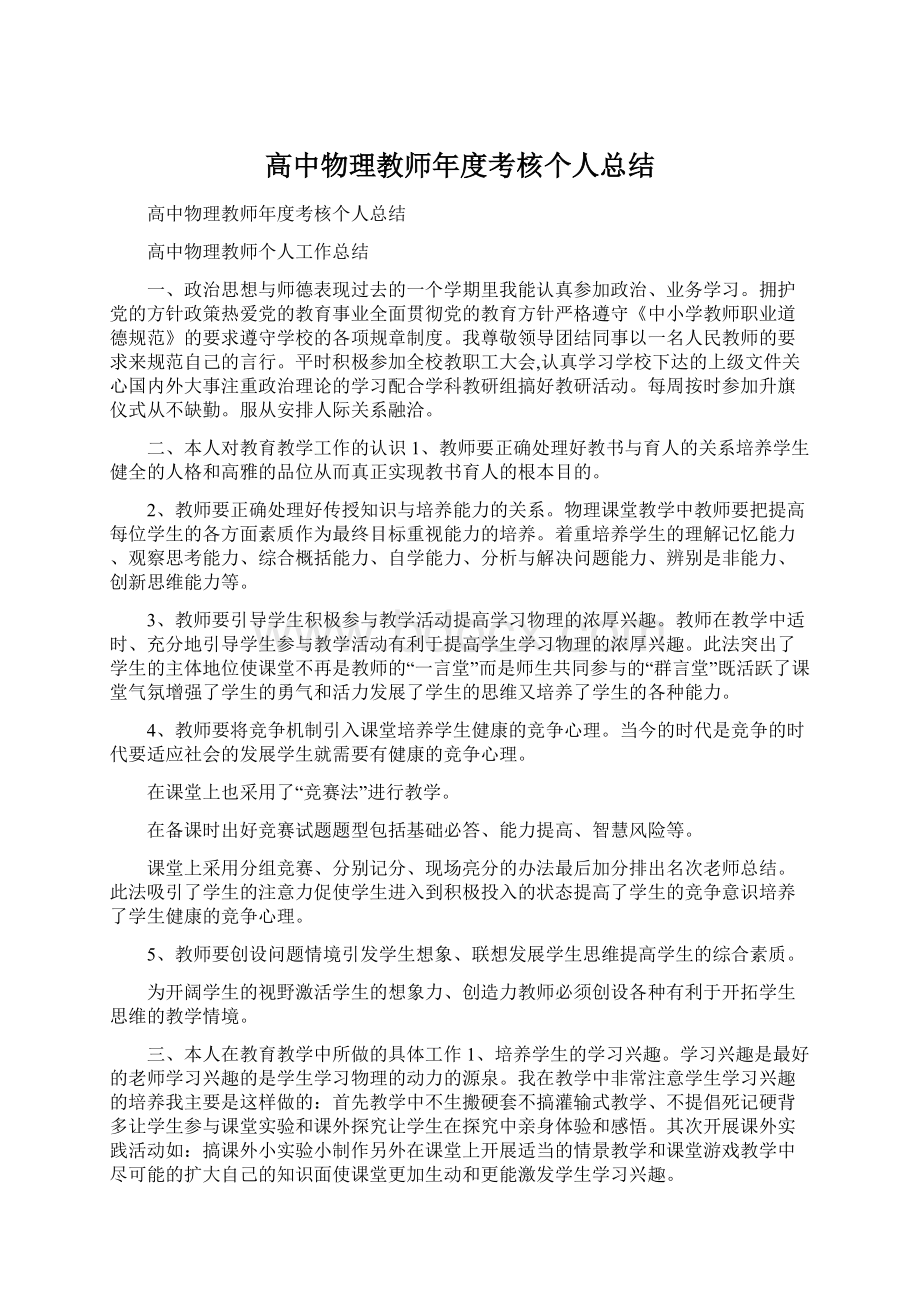 高中物理教师年度考核个人总结.docx