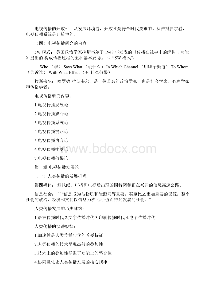 解构电视电视传播概论09343Word文档下载推荐.docx_第2页