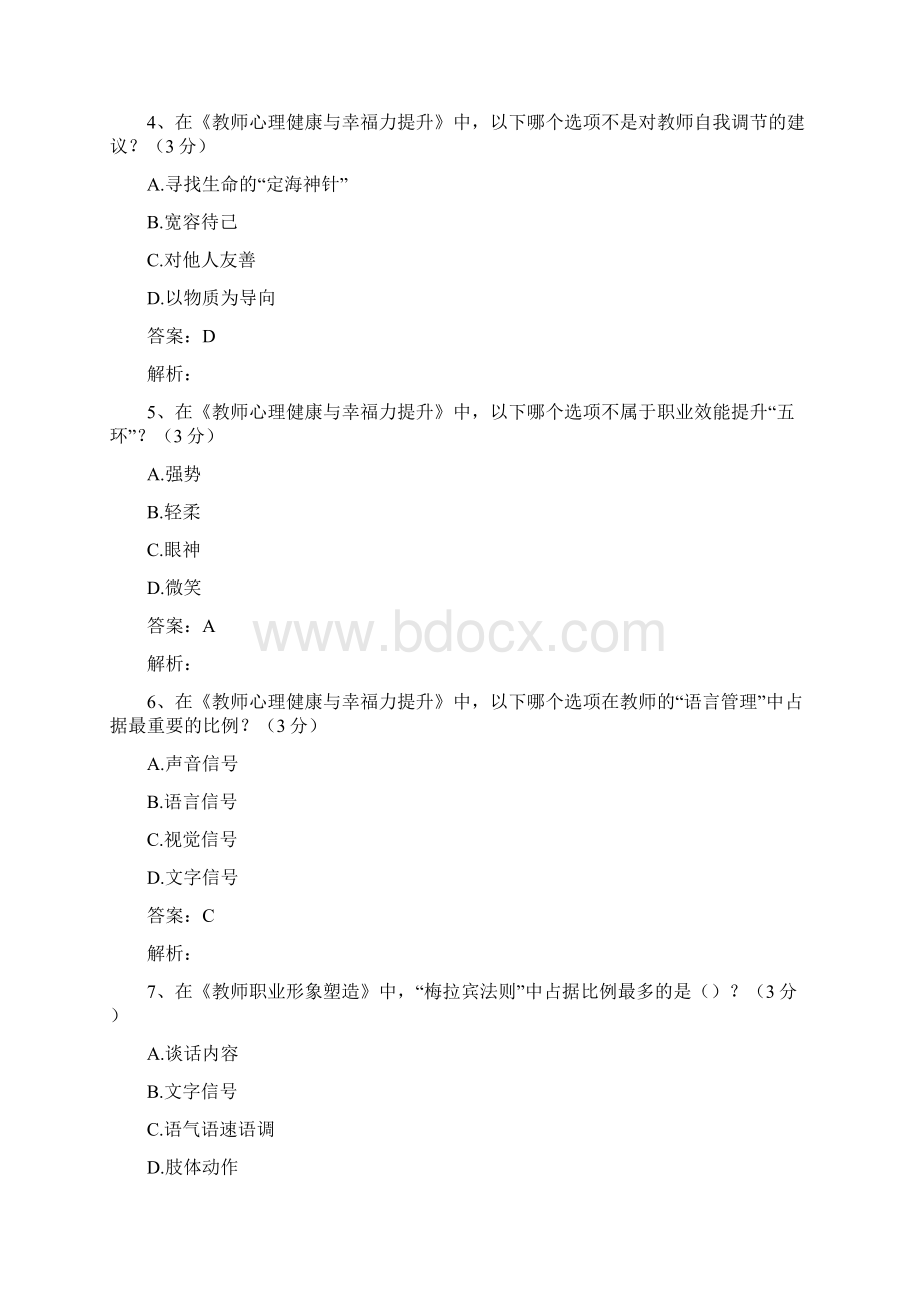 公需课智慧教育新形势下的教师综合素养提升.docx_第2页