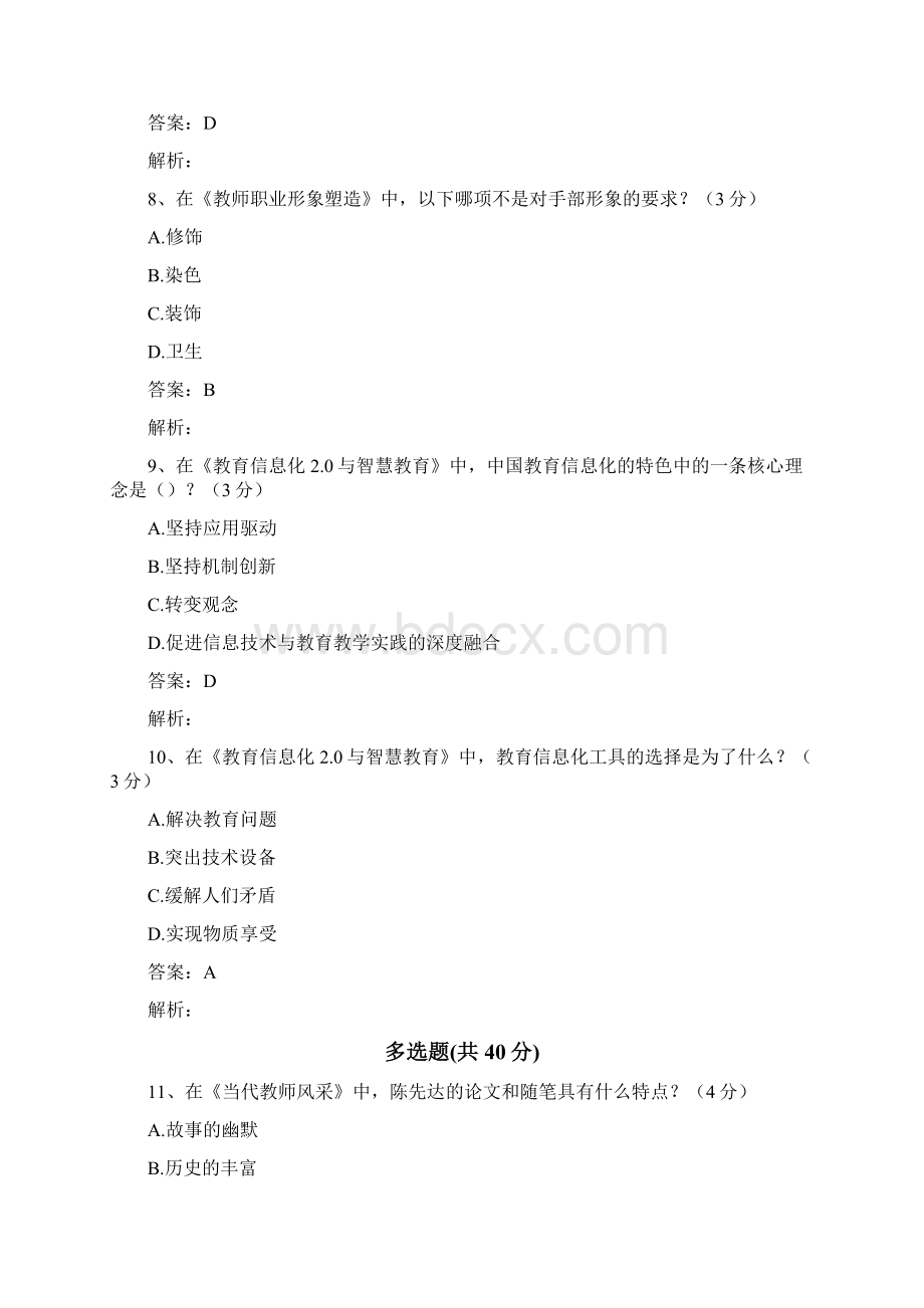 公需课智慧教育新形势下的教师综合素养提升.docx_第3页