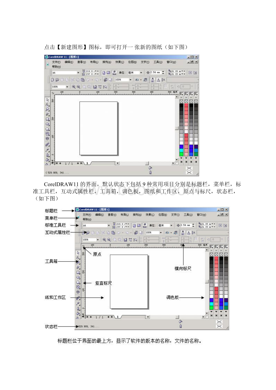 最新CorelDraw服装设计教程终稿.docx_第2页