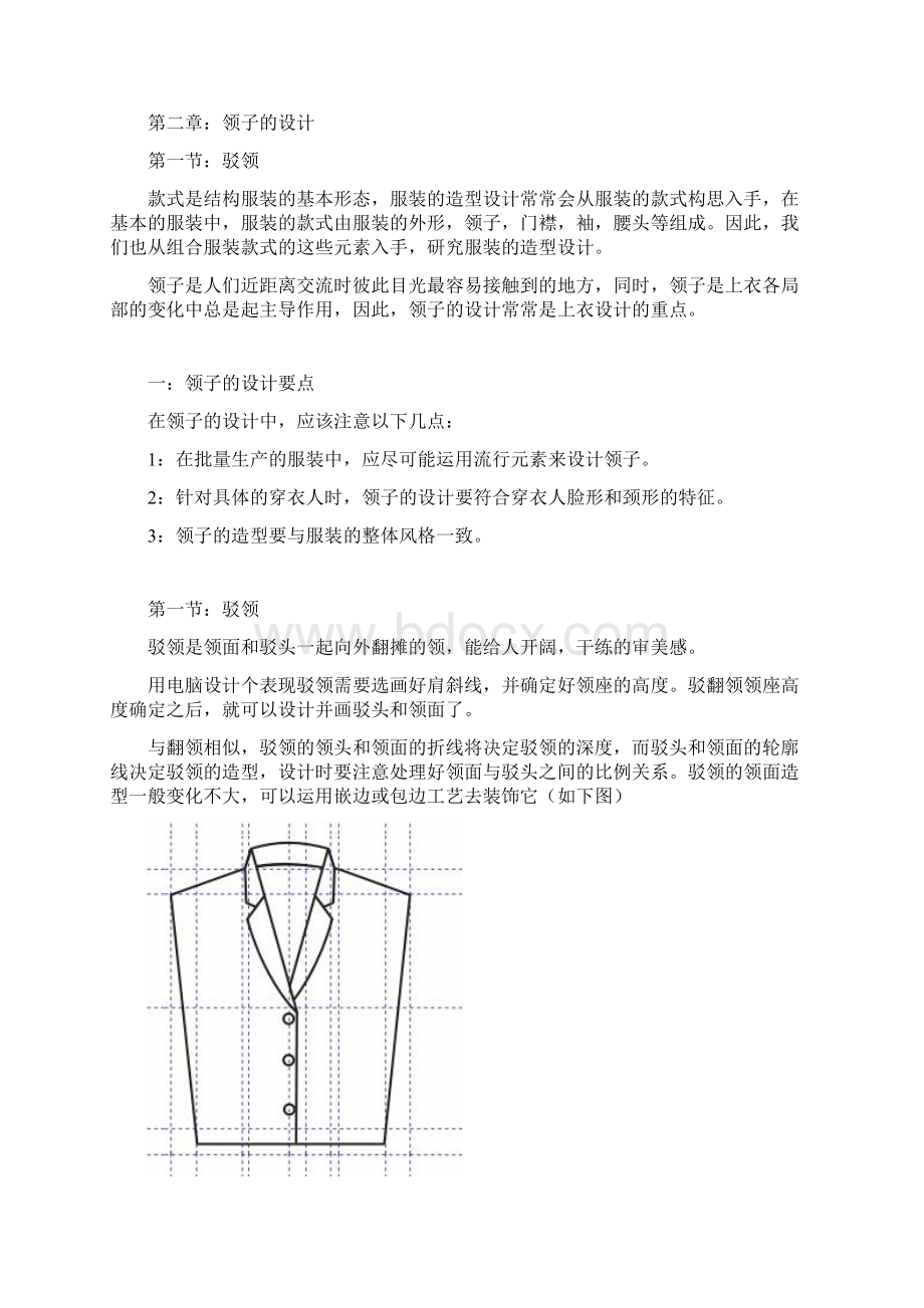 最新CorelDraw服装设计教程终稿.docx_第3页