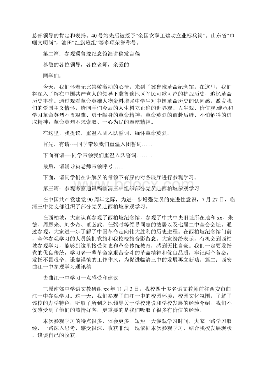 《参观演讲稿》.docx_第3页