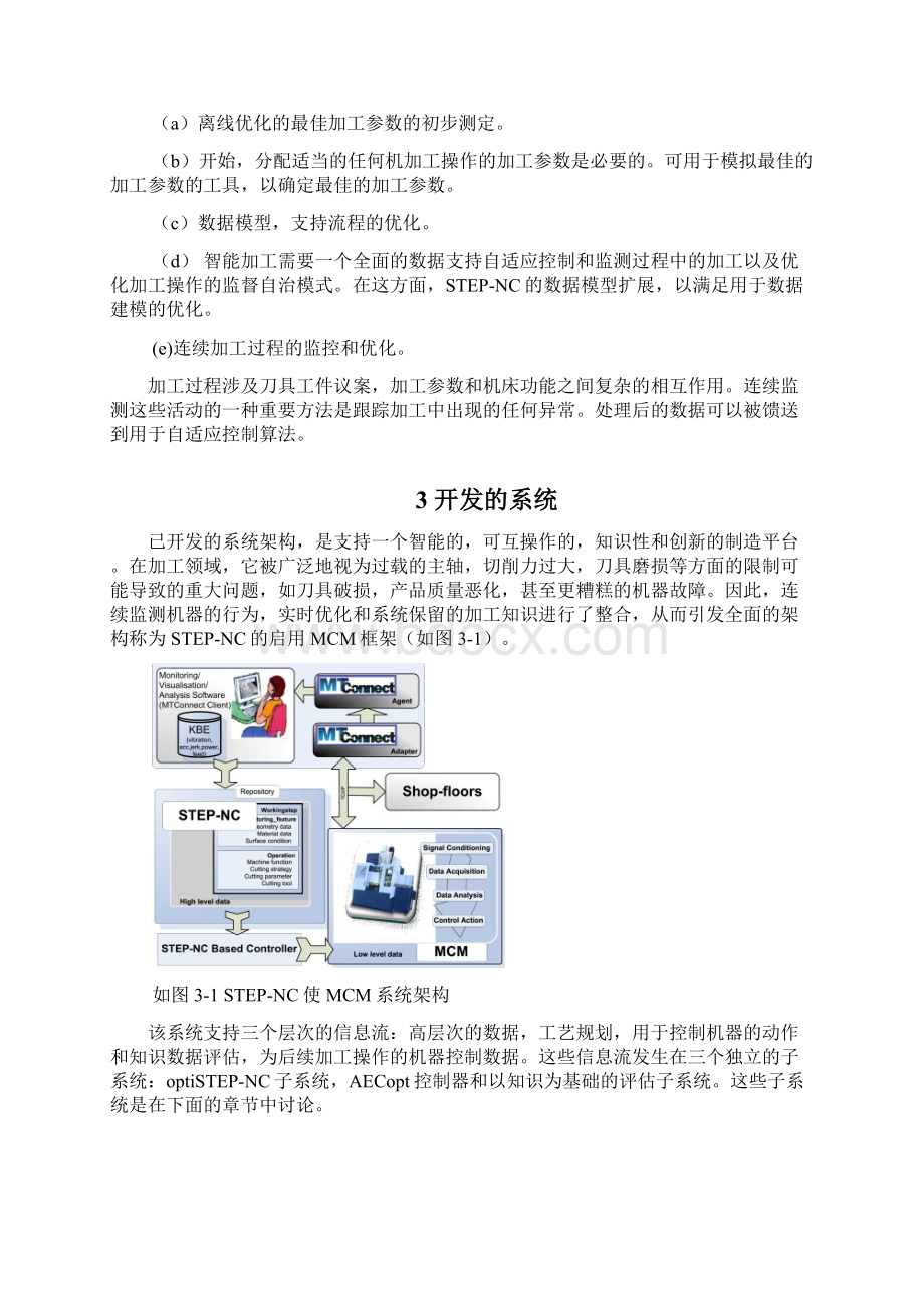 外国文献中文翻译Word格式文档下载.docx_第3页