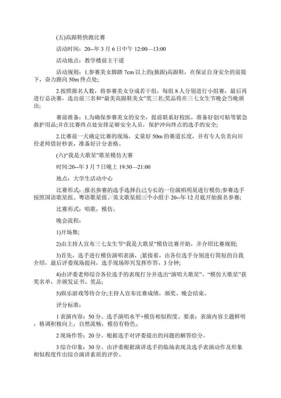 学生会组织建设活动策划方案五篇最新Word下载.docx_第3页