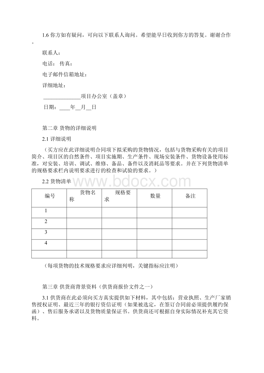 货物询价采购招标文件范本.docx_第2页