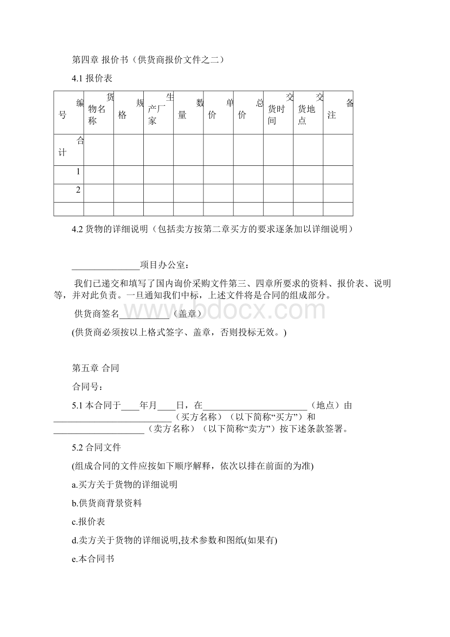 货物询价采购招标文件范本.docx_第3页