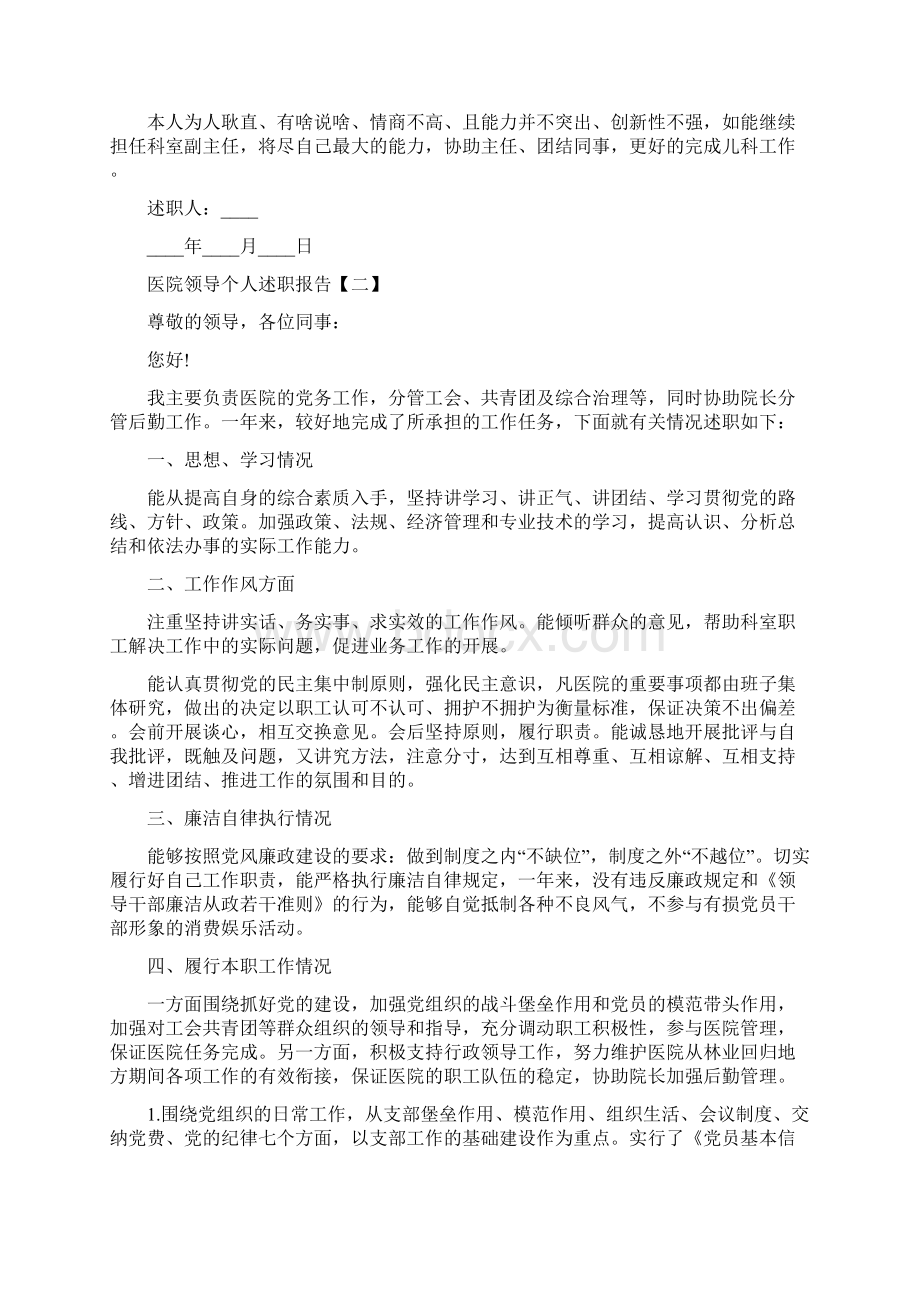 医院领导个人述职报告范文.docx_第2页