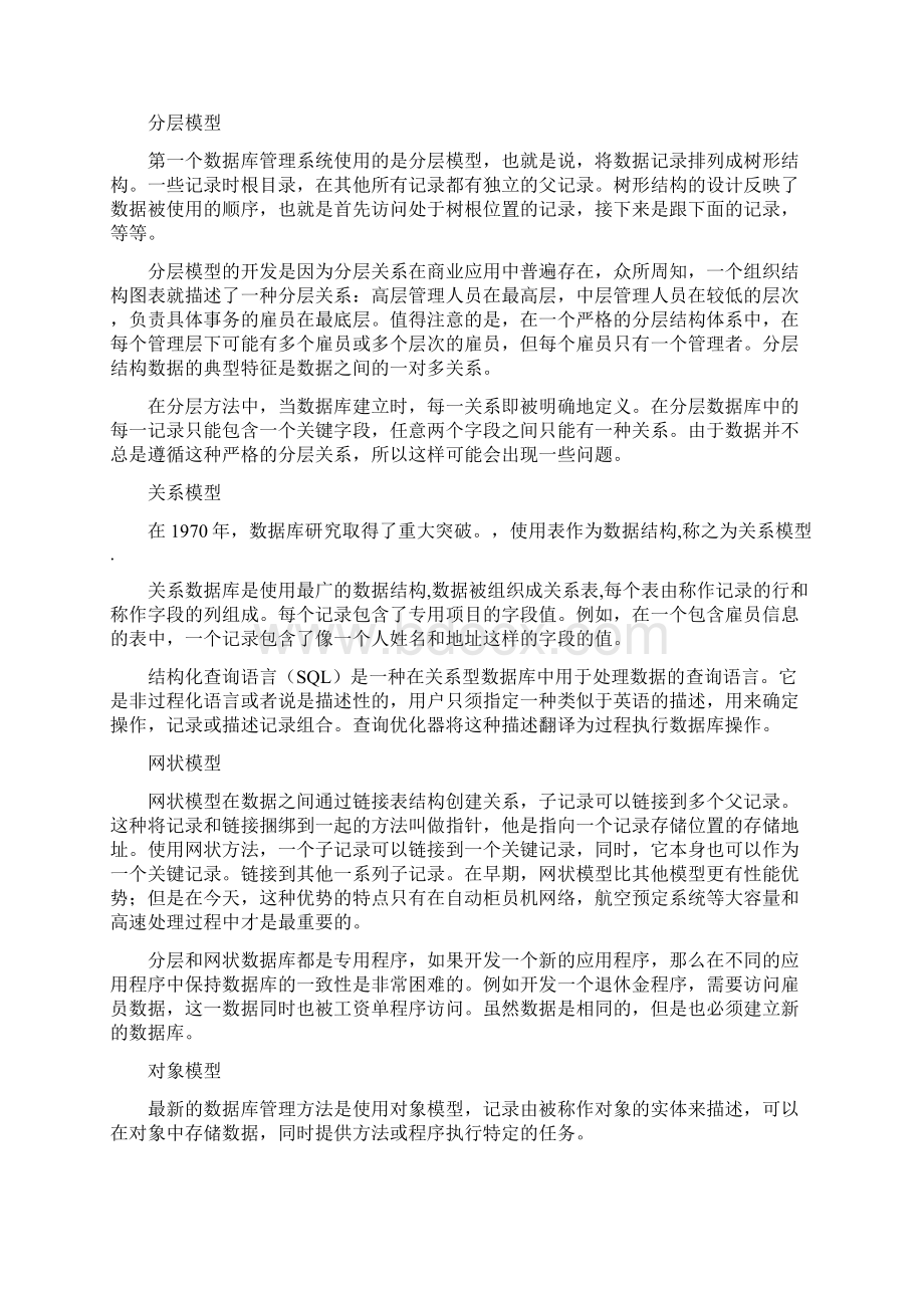 数据库管理系统中英文对照文档格式.docx_第2页