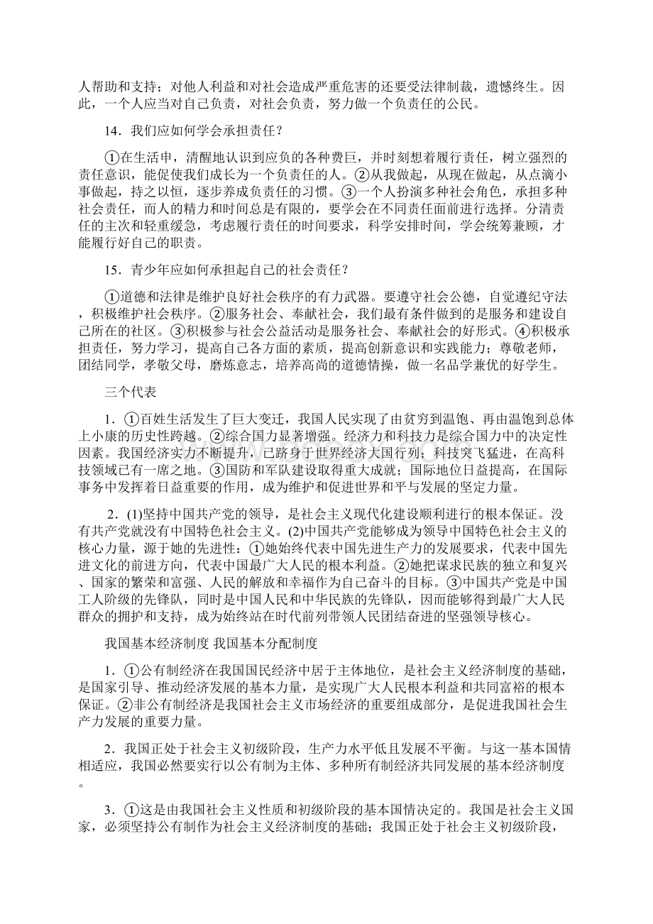 政治八九Word文档下载推荐.docx_第3页