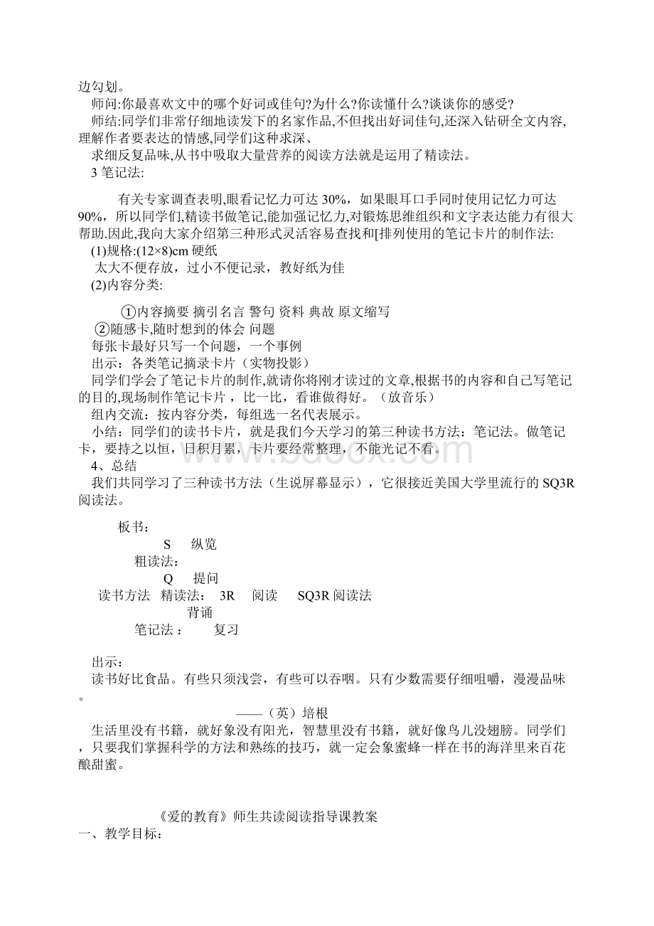 小学高年级课外阅读指导课教案Word文件下载.docx_第2页