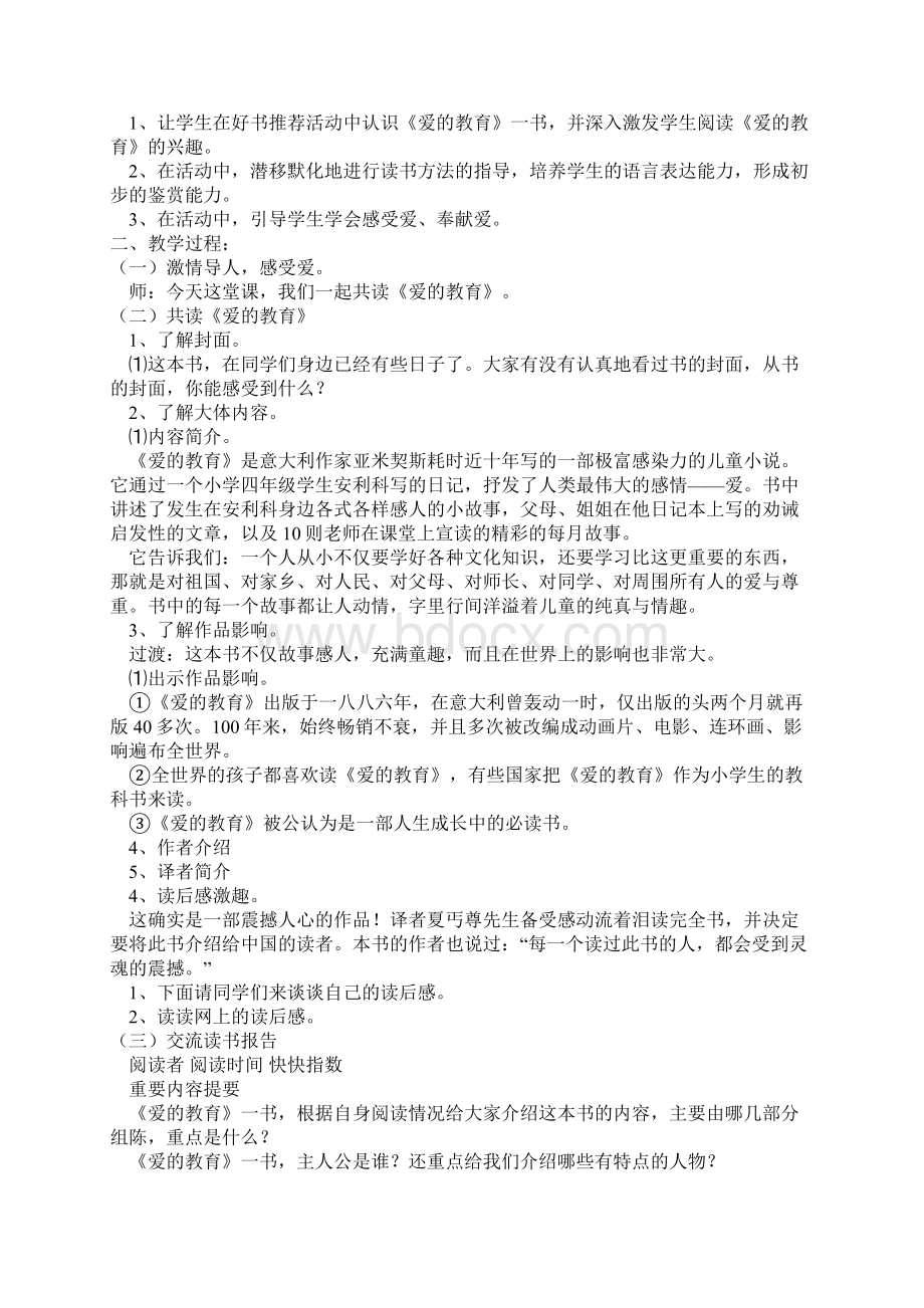 小学高年级课外阅读指导课教案Word文件下载.docx_第3页