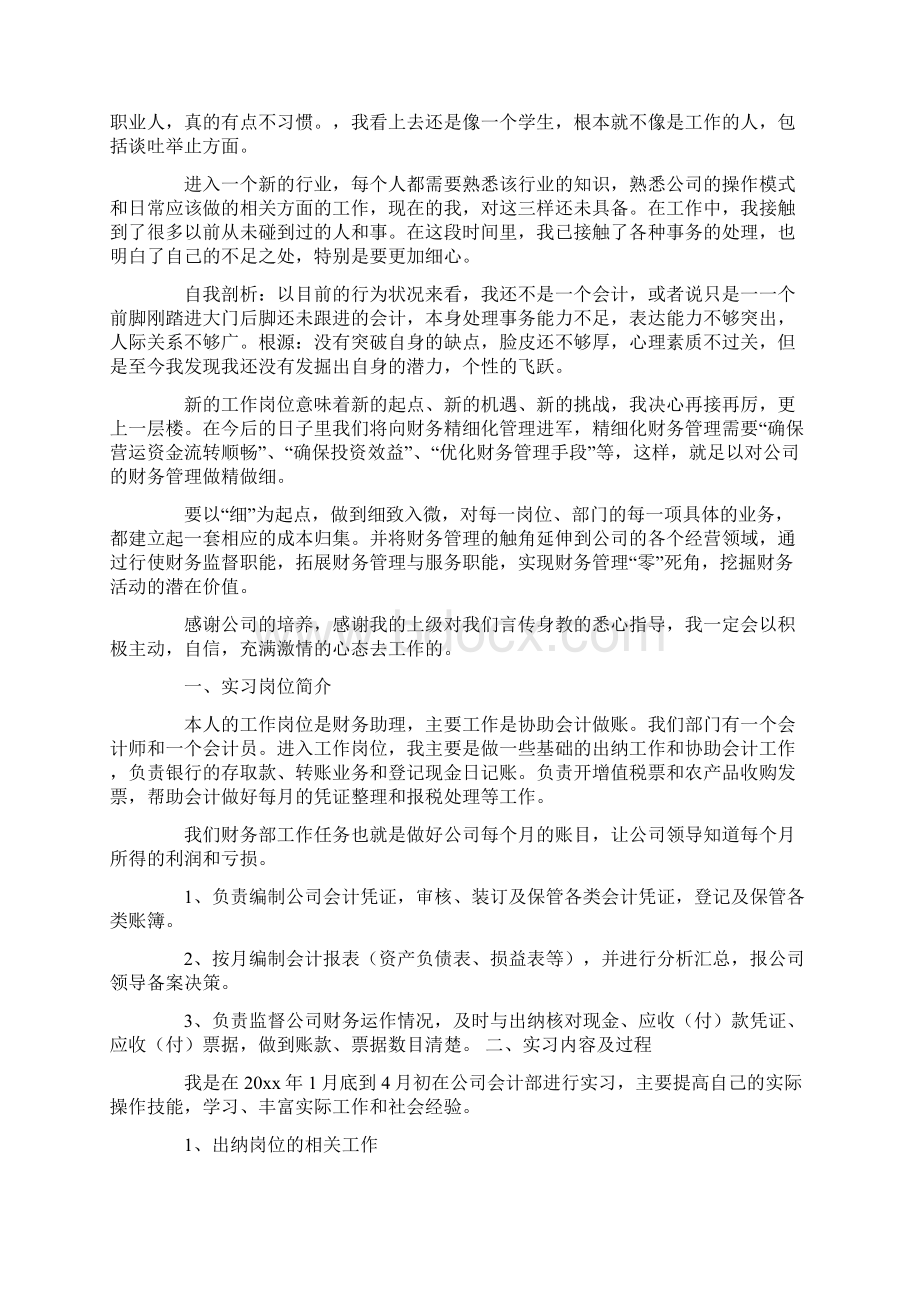 热门会计实习报告.docx_第3页