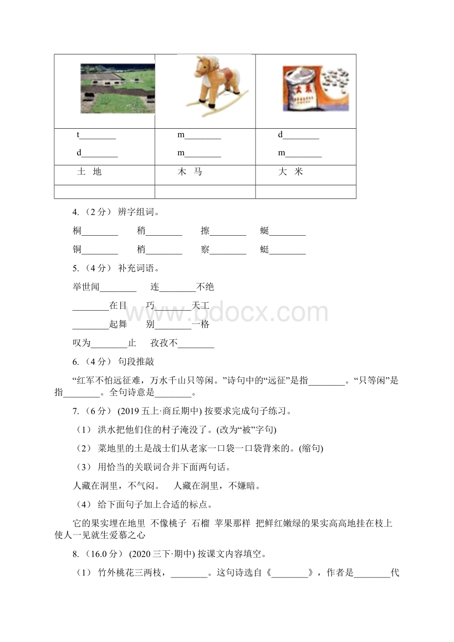 四川省资阳市三年级下册语文学习质量阶段性检测试题A卷Word文档格式.docx_第2页