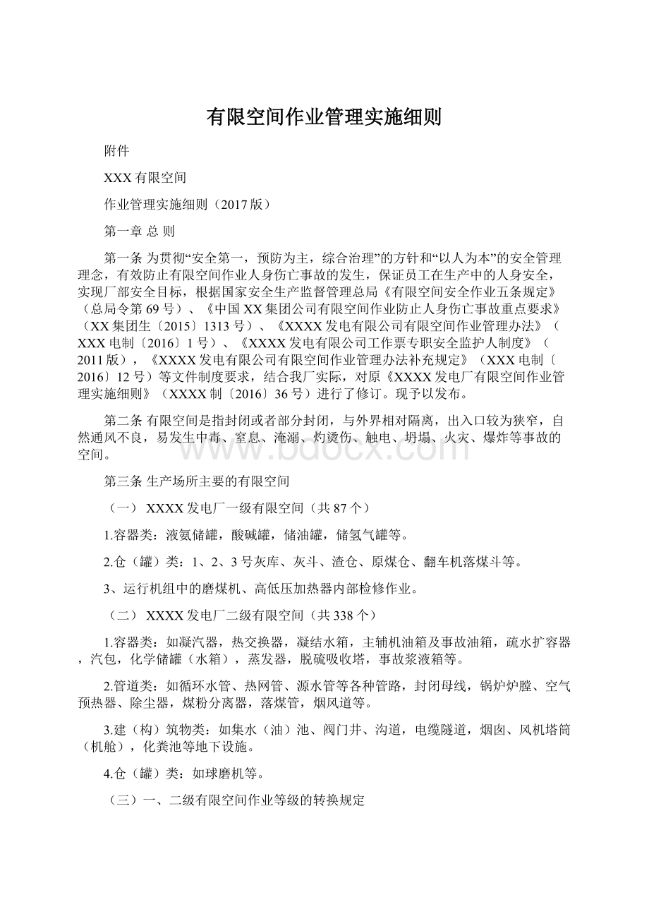 有限空间作业管理实施细则.docx_第1页