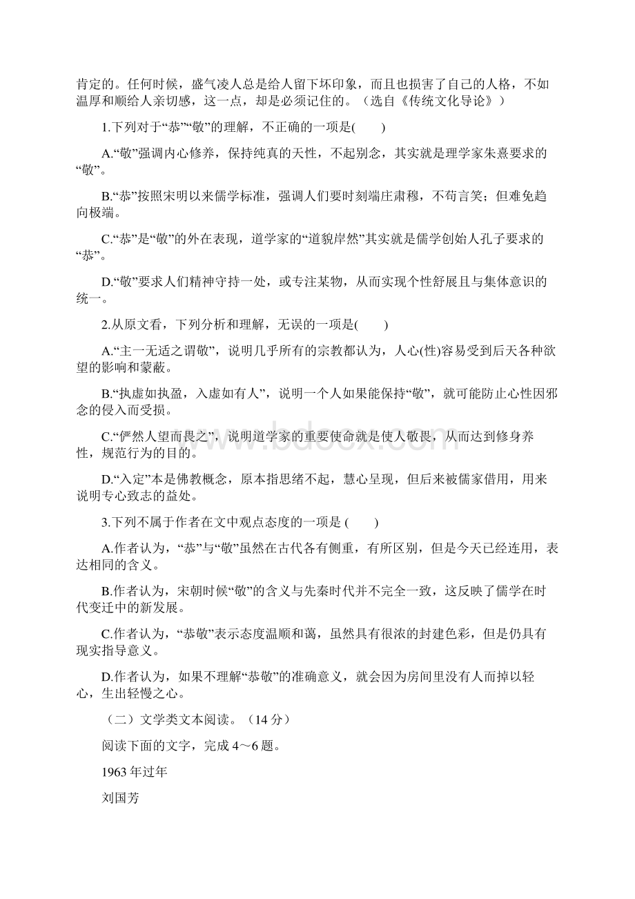 高一寒假作业语文试题十三+Word版含答案.docx_第2页