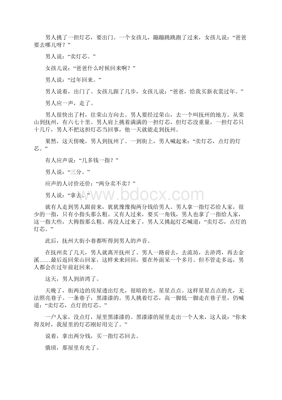 高一寒假作业语文试题十三+Word版含答案.docx_第3页