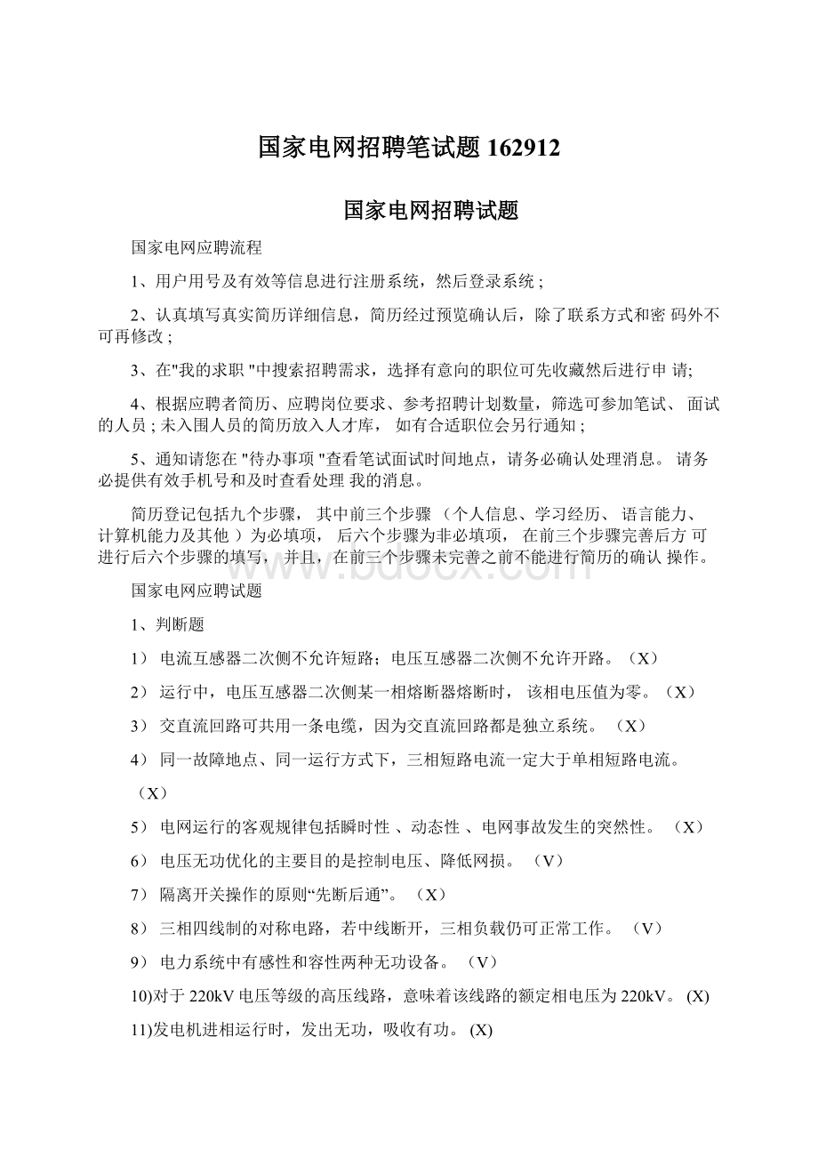 国家电网招聘笔试题162912.docx_第1页