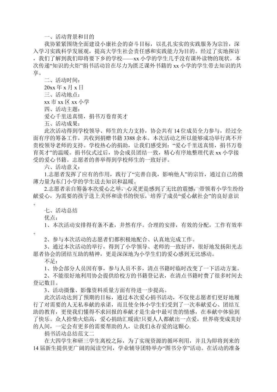 最新捐书活动总结.docx_第2页