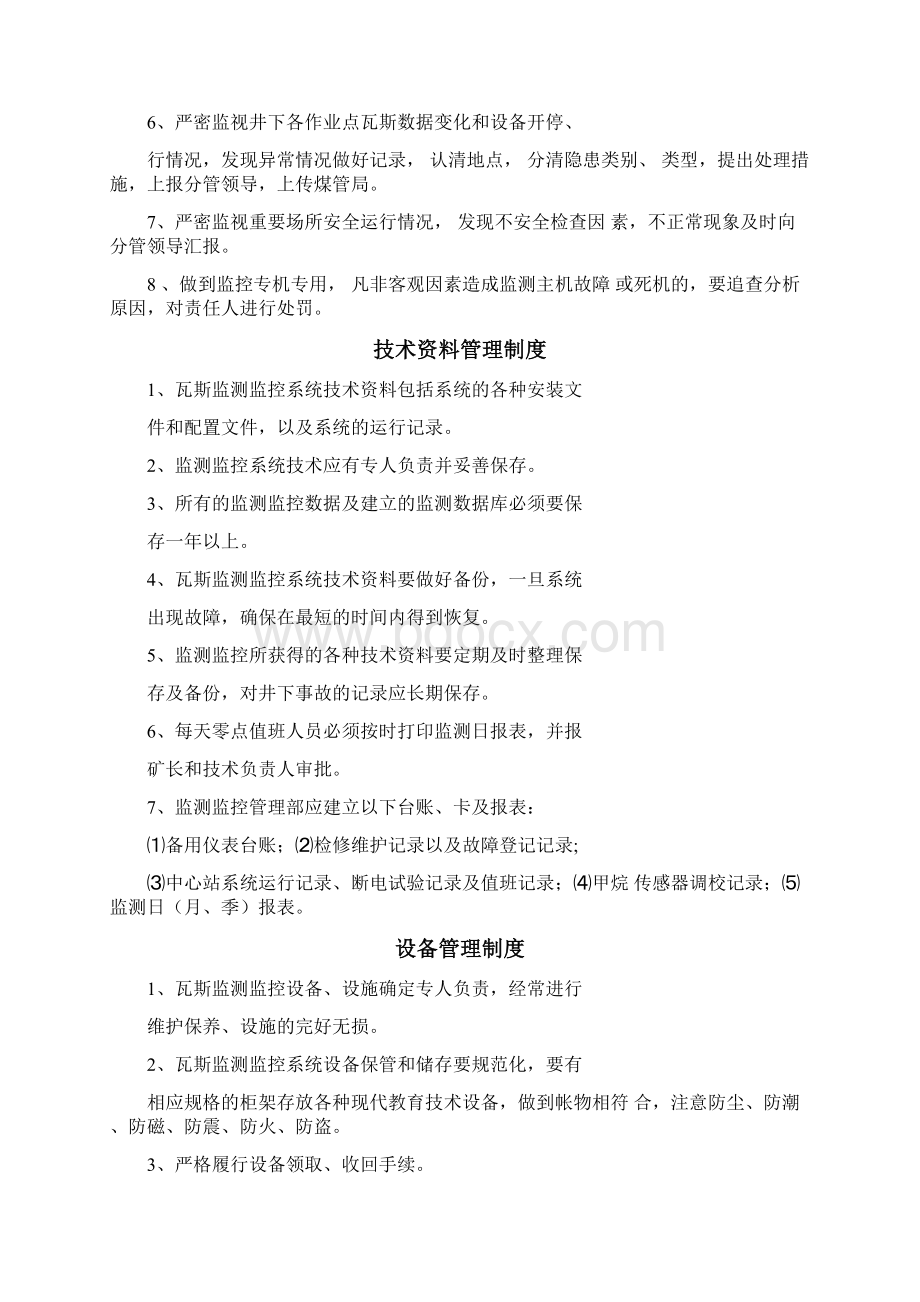 安全监控室各种规章制度汇编.docx_第3页