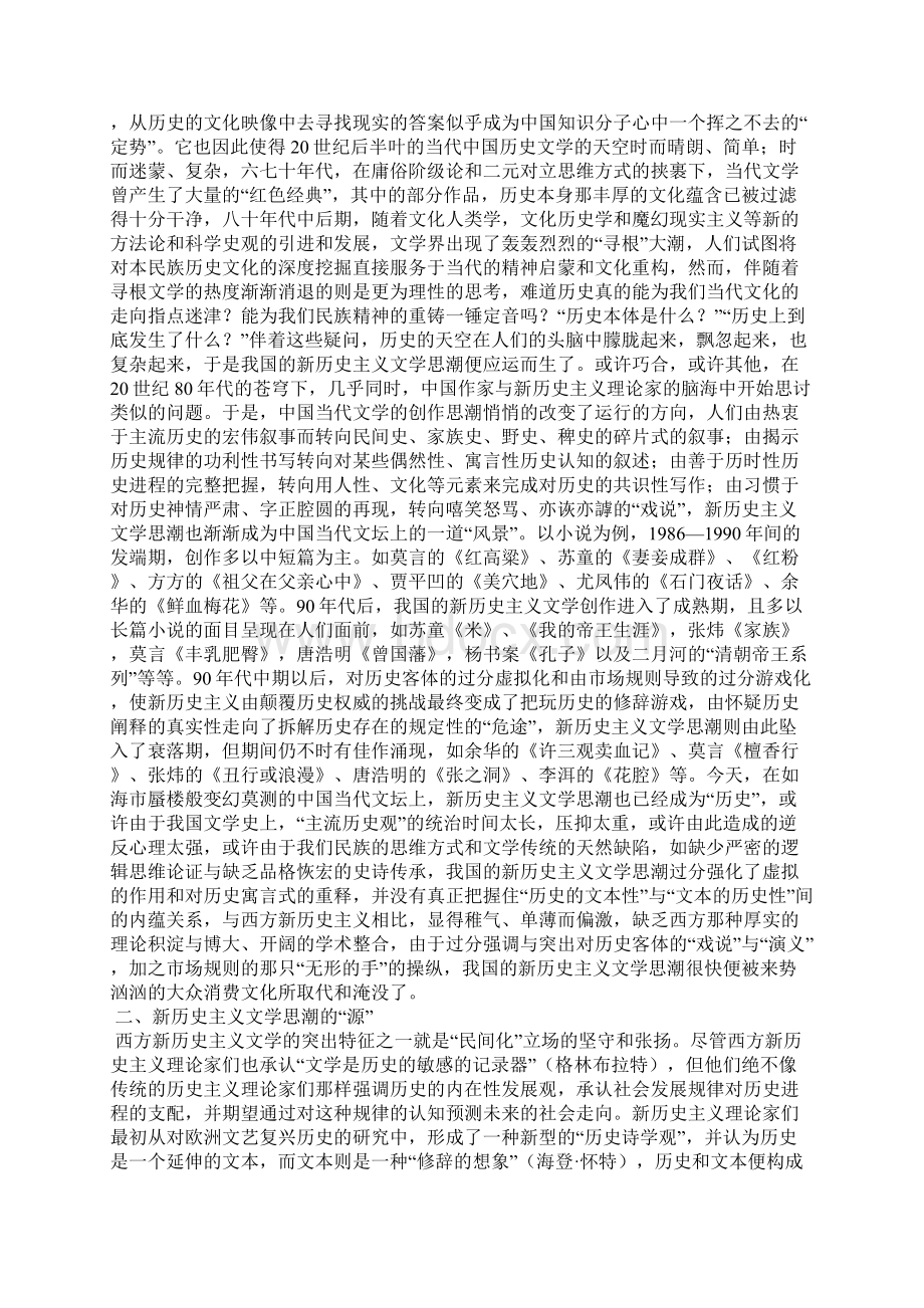 新历史主义文学思潮的流与源Word下载.docx_第2页