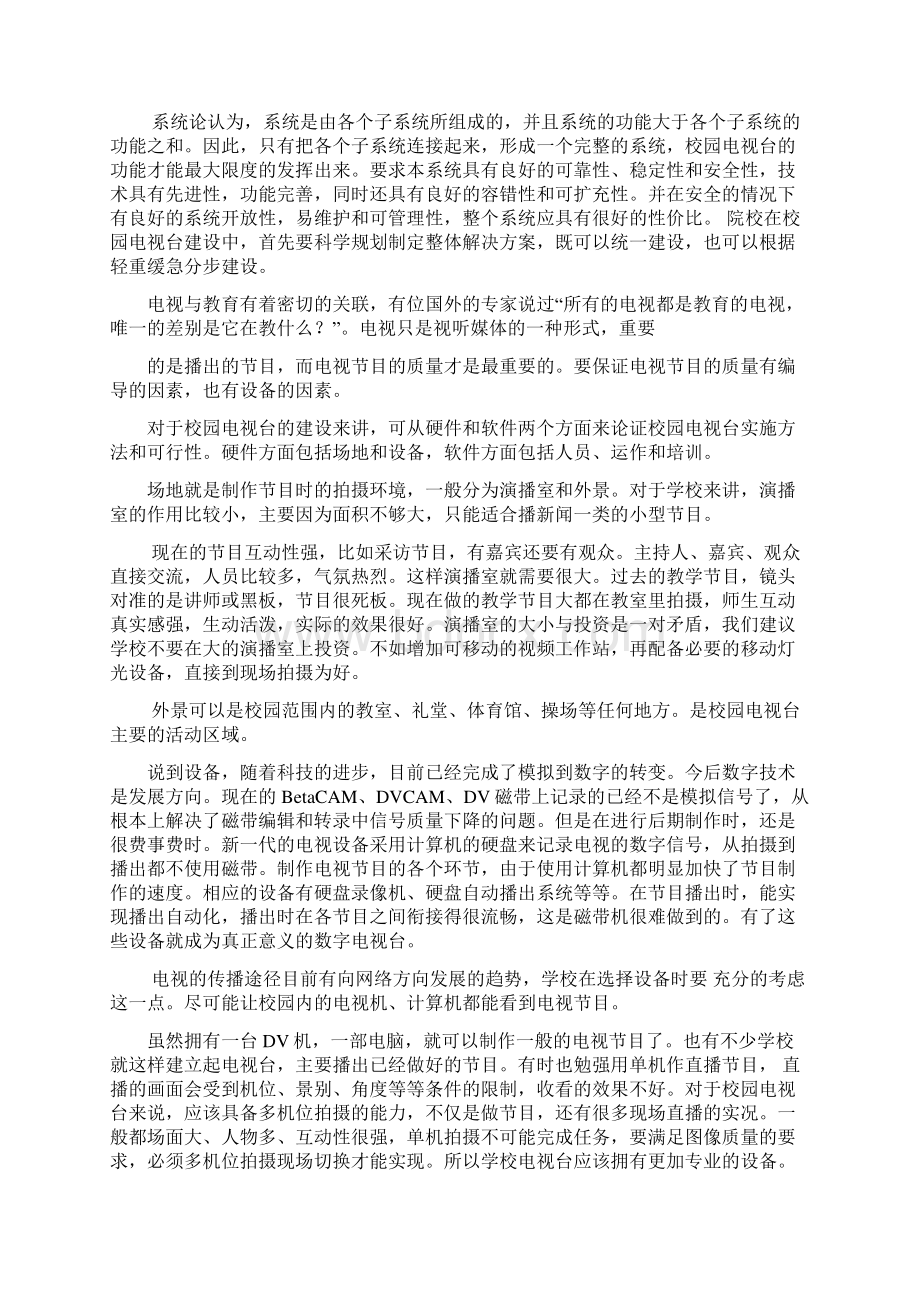 校园电视台构建方案.docx_第3页