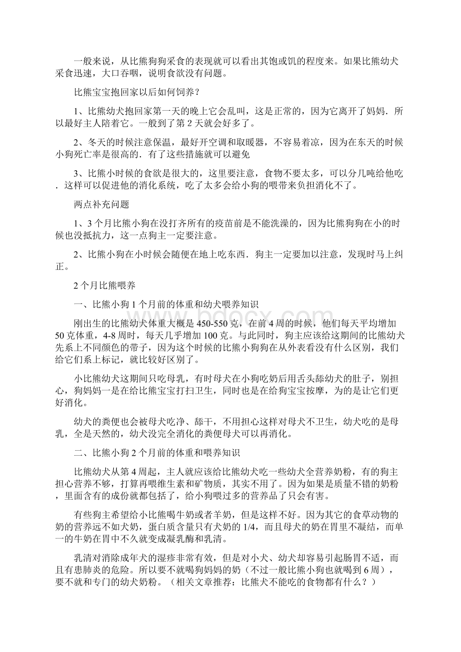 比熊日常喂养常识Word格式.docx_第2页