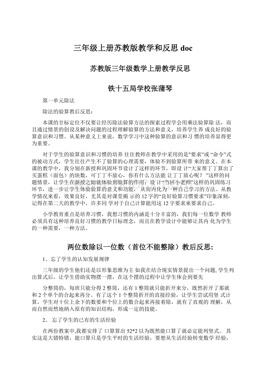 三年级上册苏教版教学和反思doc.docx_第1页