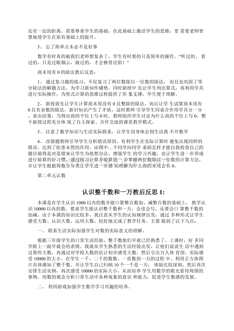 三年级上册苏教版教学和反思doc.docx_第2页