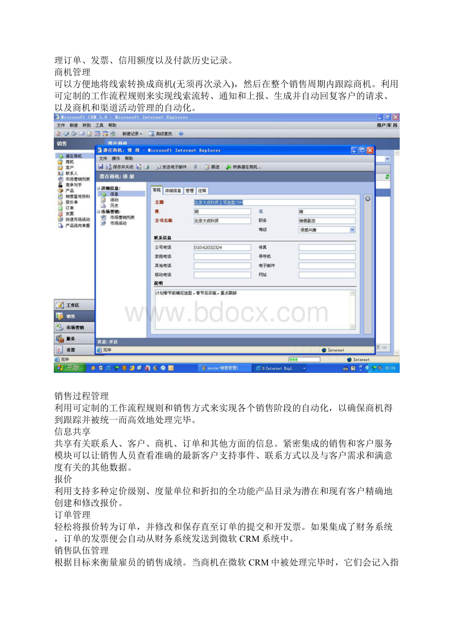 微软CRM详述Word文件下载.docx_第2页