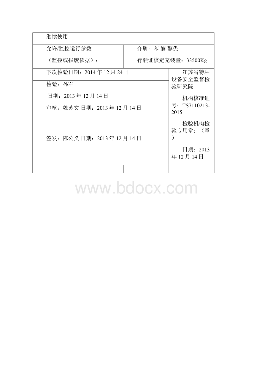 罐体车检测报告.docx_第3页