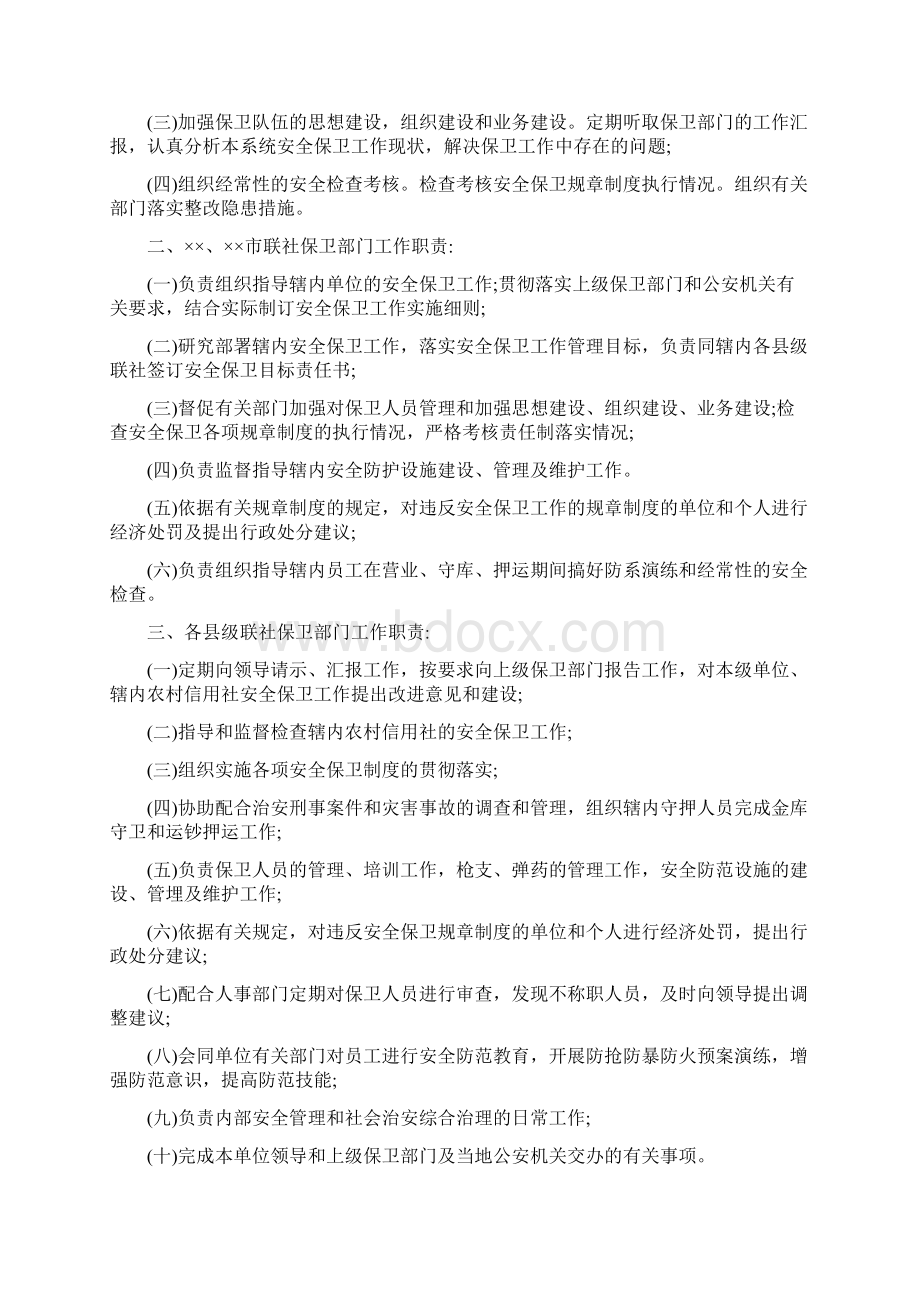 银行安全保卫工作制度.docx_第3页