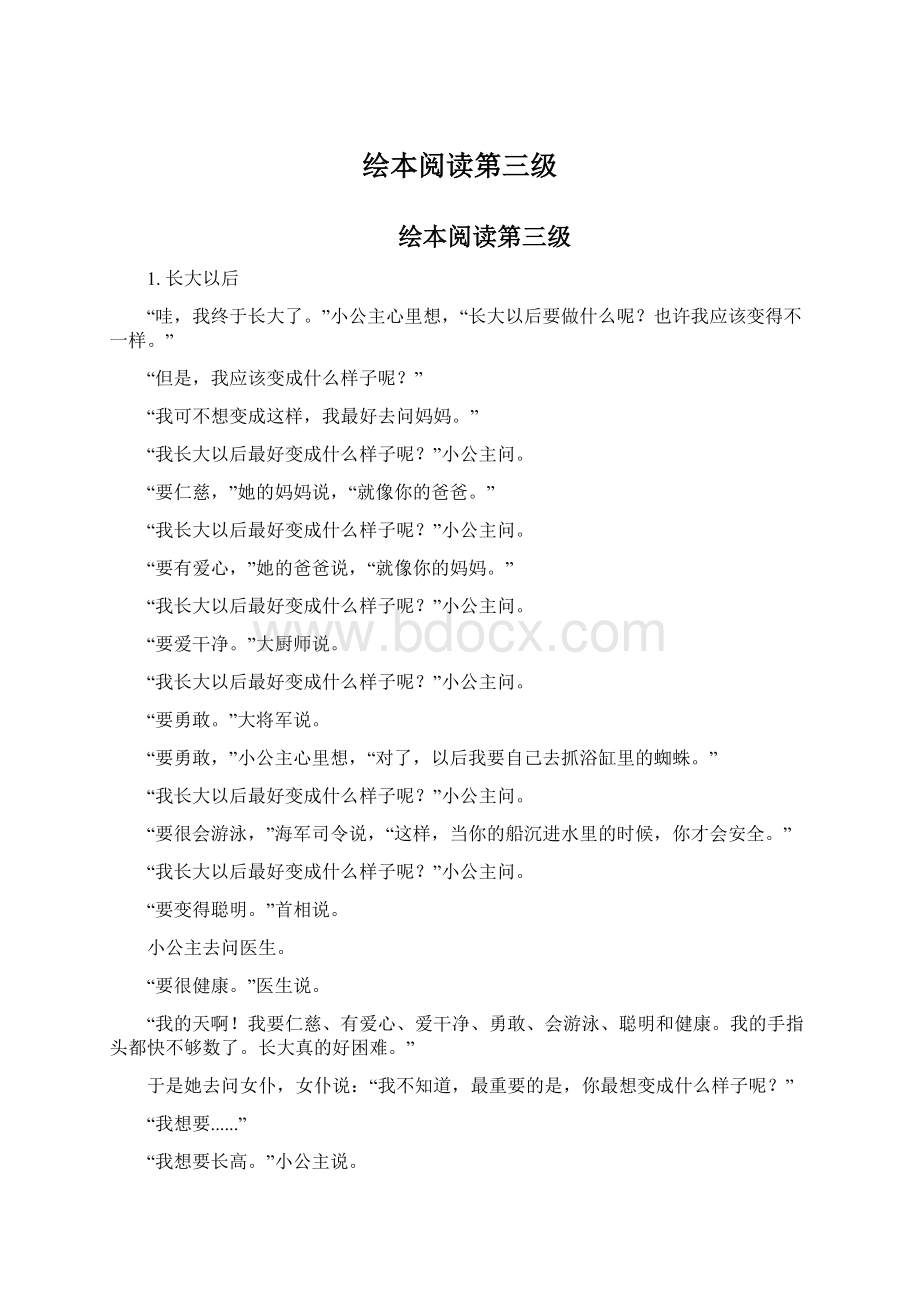 绘本阅读第三级Word文档下载推荐.docx