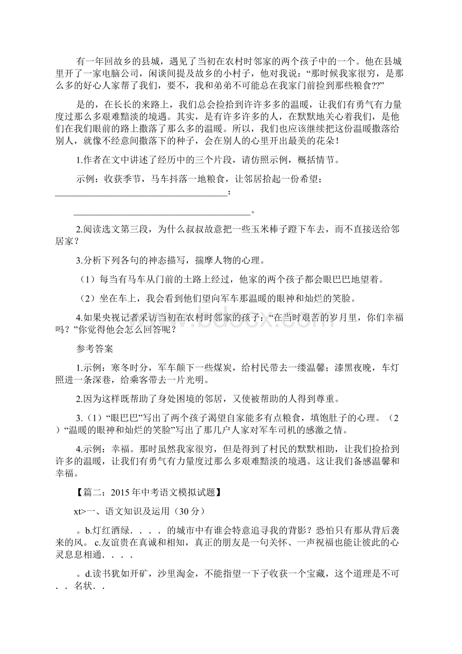 暖年包利民阅读答案.docx_第2页