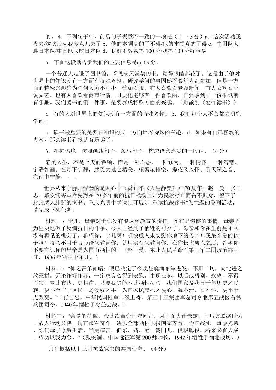 暖年包利民阅读答案.docx_第3页