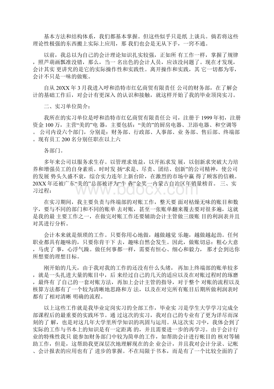 会计顶岗实习报告三篇.docx_第2页