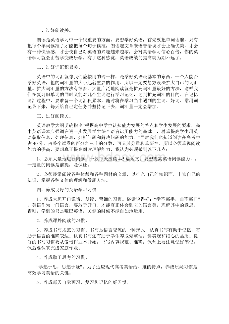 高一各科学法指导.docx_第3页