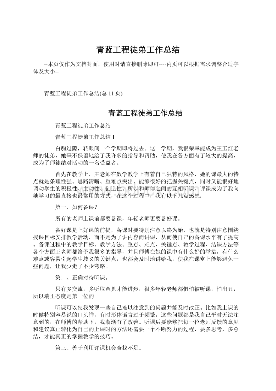 青蓝工程徒弟工作总结Word文件下载.docx_第1页