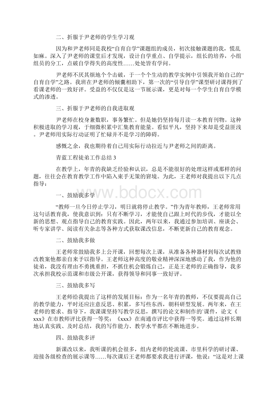 青蓝工程徒弟工作总结Word文件下载.docx_第3页