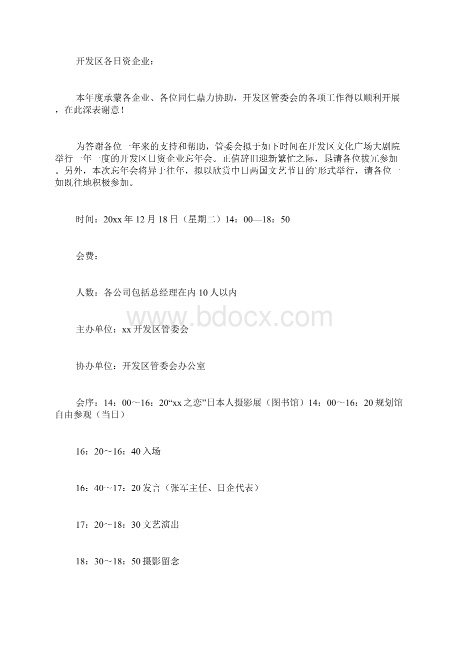 员工年会邀请函范文.docx_第3页