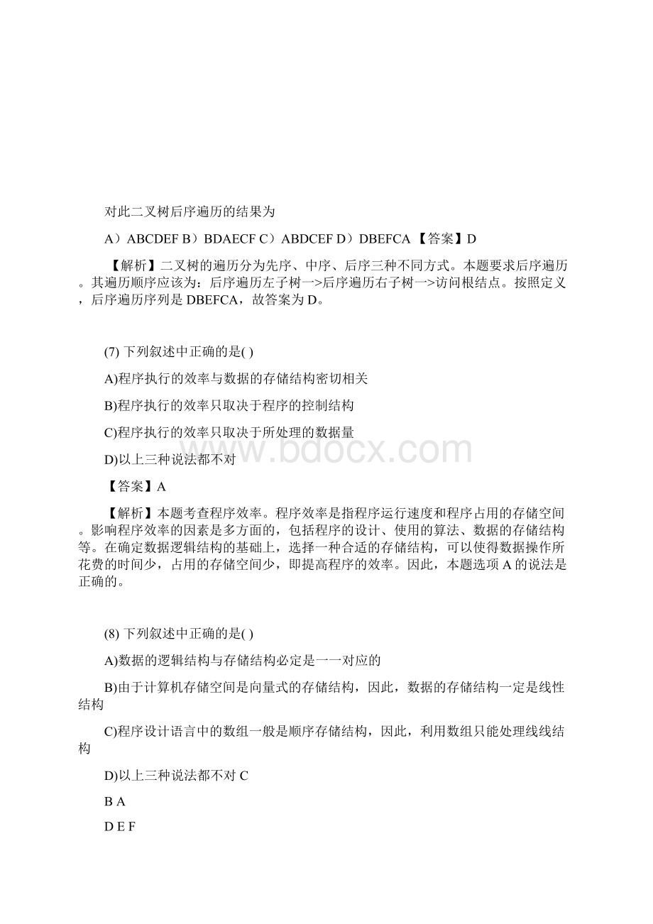 完整word计算机二级公共基础知识题库及答案分析.docx_第3页